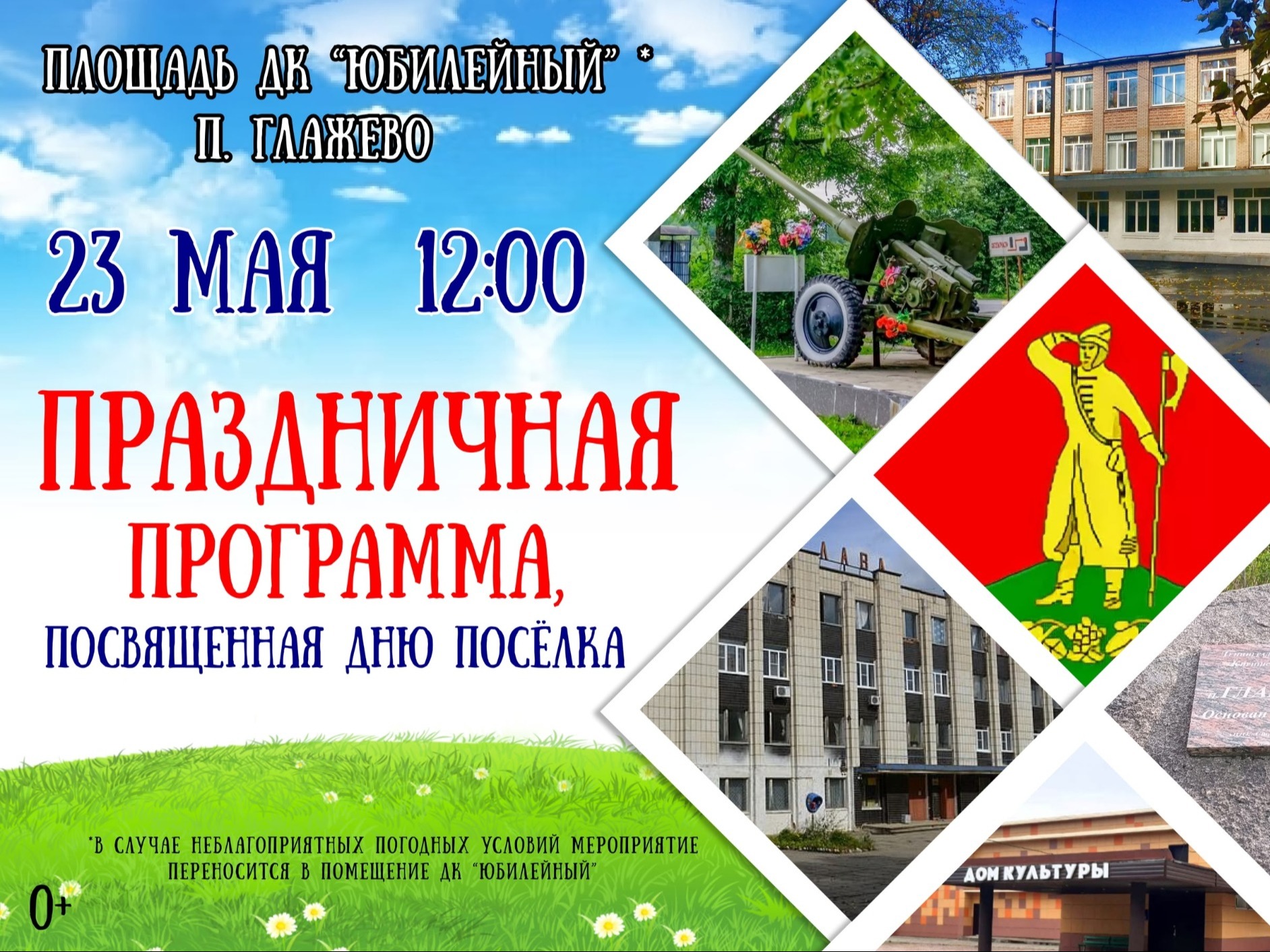 23 мая.
